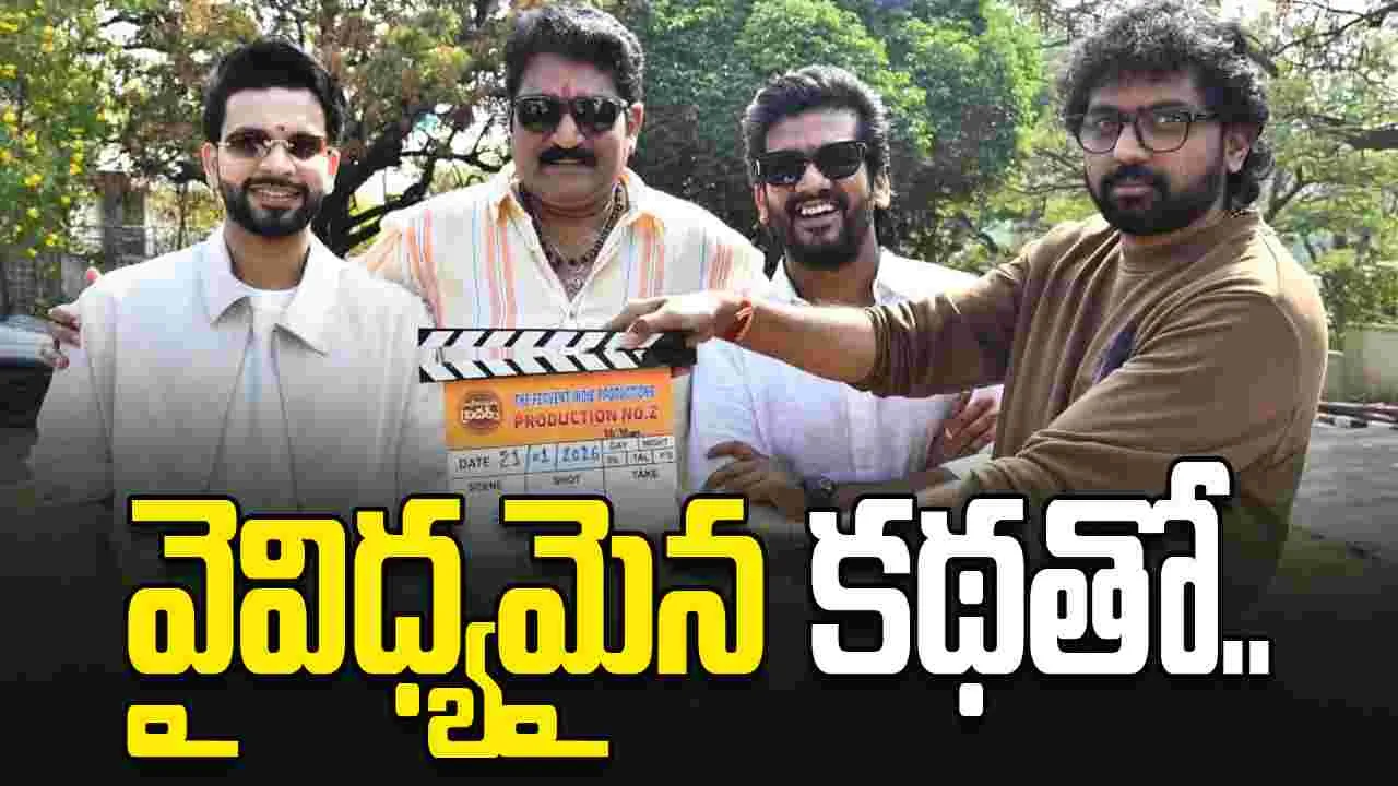 Atreyapuram brothers: 'ఆత్రేయపురం బ్రదర్స్' మొదలైంది.. 