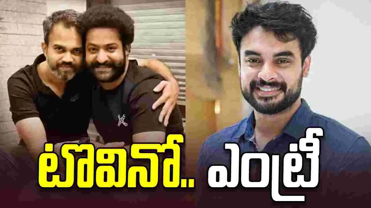 Ntr Dragon: మొన్న పృథ్వీరాజ్.. ఇప్పుడు టొవినో! నీల్ మామ.. ఫ్లానింగ్ మాములుగా లేదుగా