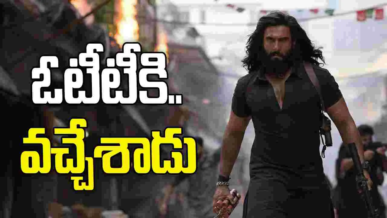 Dhurandhar OTT: దురంధర్ ఓటీటీకి వ‌చ్చేశాడు! తెలుగులో కూడా.. సినీ ల‌వ‌ర్స్‌కు ఇక పండ‌గే