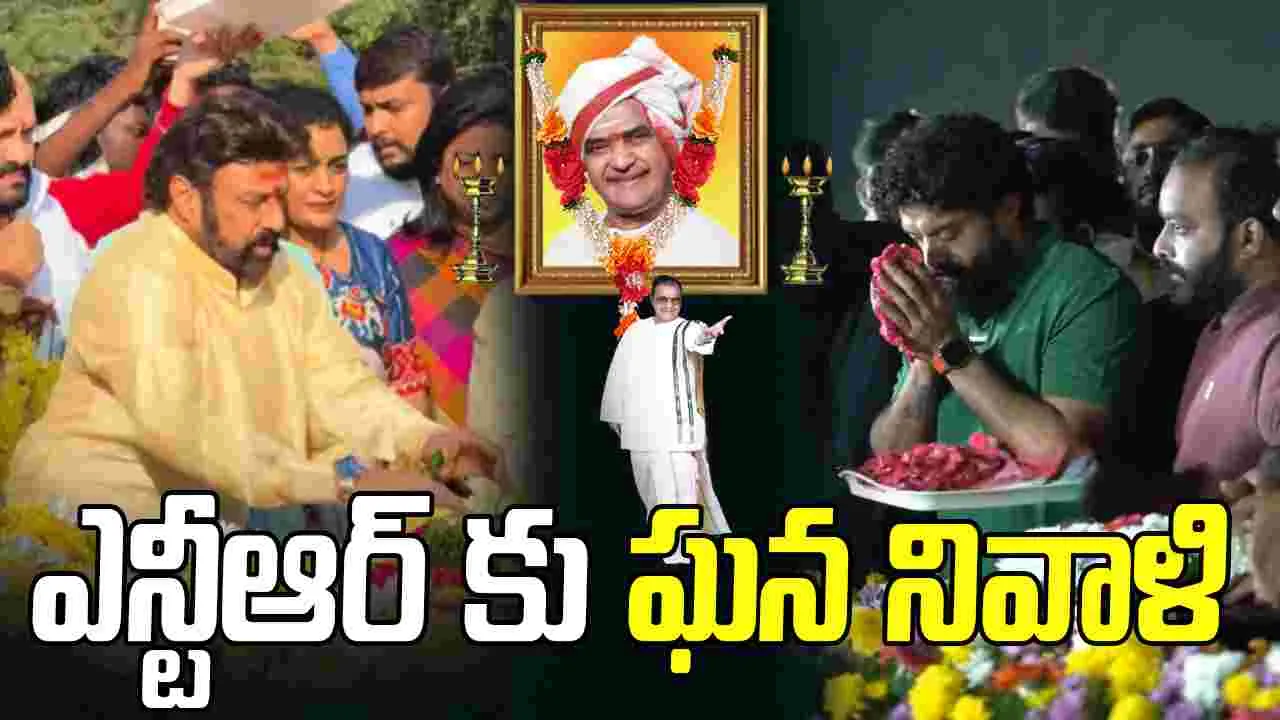 NBK: ఎన్టీఆర్.. ఆ  పేరు వింటే రక్తం ఉప్పొంగుతుంది