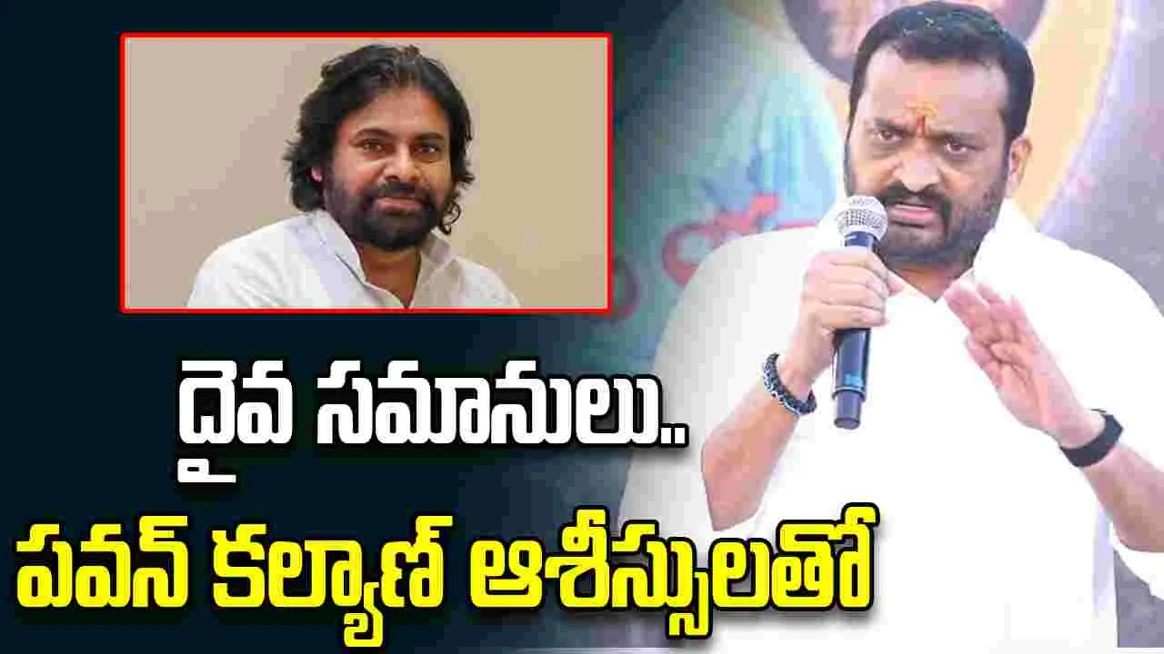 Bandla Ganesh: నాది రాజకీయ యాత్ర కాదు.. దేవుడి మొక్కు మాత్రమే‌‌
