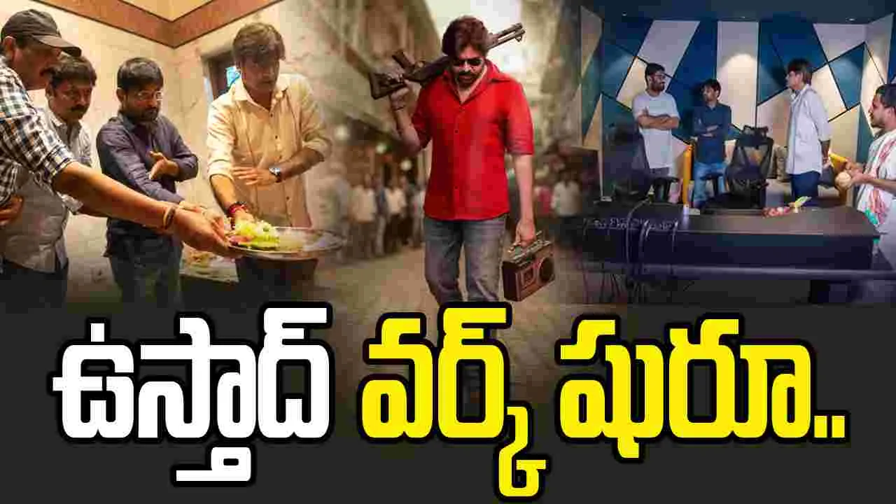 Ustaad Bhagat Singh: ఉస్తాద్ భగత్ సింగ్.. డబ్బింగ్ షురూ