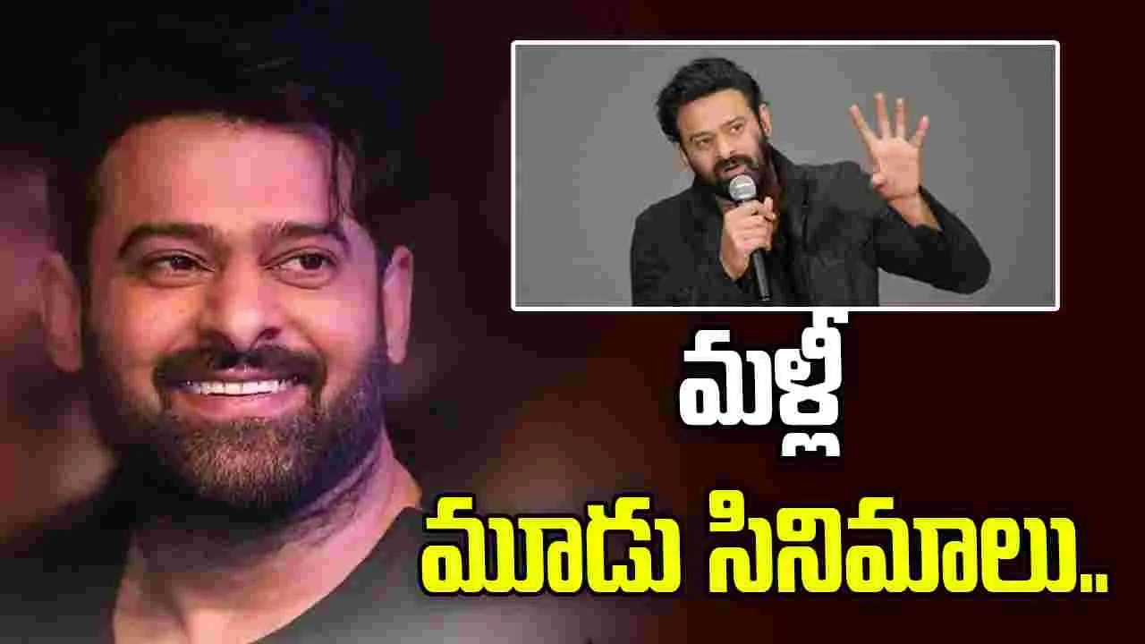 Prabhas: స్పీడు పెంచిన‌ డార్లింగ్‌.. ప్ర‌భాస్‌ను ఆప‌త‌ర‌మా