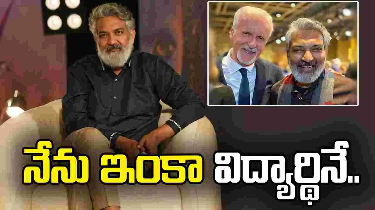 Rajamouli: ఆయనతో నన్ను పోల్చకండి.. రాజమౌళి వ్యాఖ్యలు వైరల్