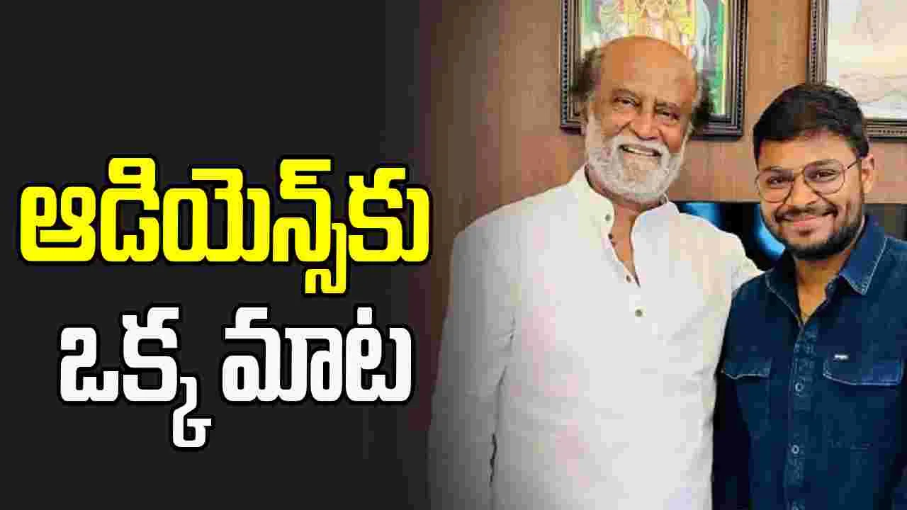 Rajinikanth 173: ‘రజనీ-173’  దర్శకుడు క్లారిటీ 