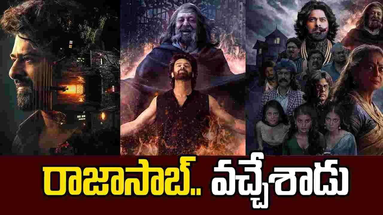  The Raja Saab OTT: ప్ర‌భాస్‌.. ది రాజాసాబ్ ఓటీటీకి వ‌చ్చేశాడు