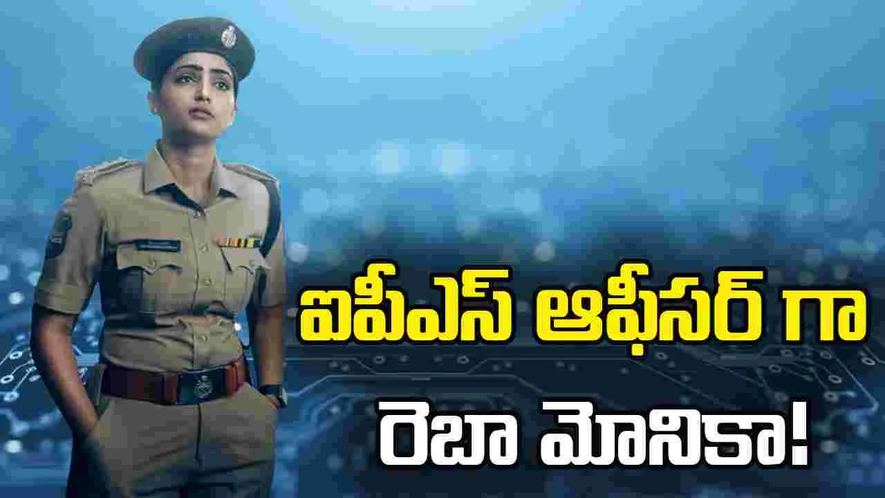 ఖాకీ దుస్తులు ధరించిన అందాల ముద్దుగుమ్మ...