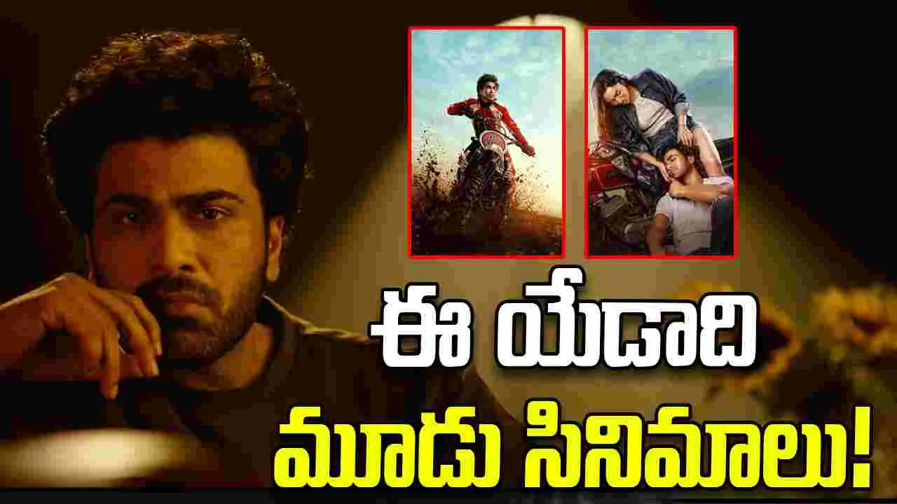 Charming Star Sharwa: ఇదే యేడాది మరో రెండు సినిమాలు...