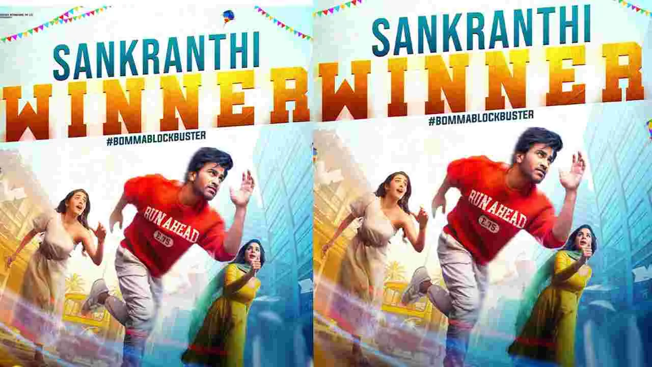 Nari Nari Naduma Murari: సంక్రాంతికి.. హిట్ కొట్టి చూపించాం