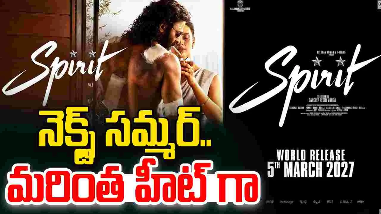 Spirit: ప్రభాస్ స్పిరిట్.. రిలీజ్ ఎప్పుడంటే