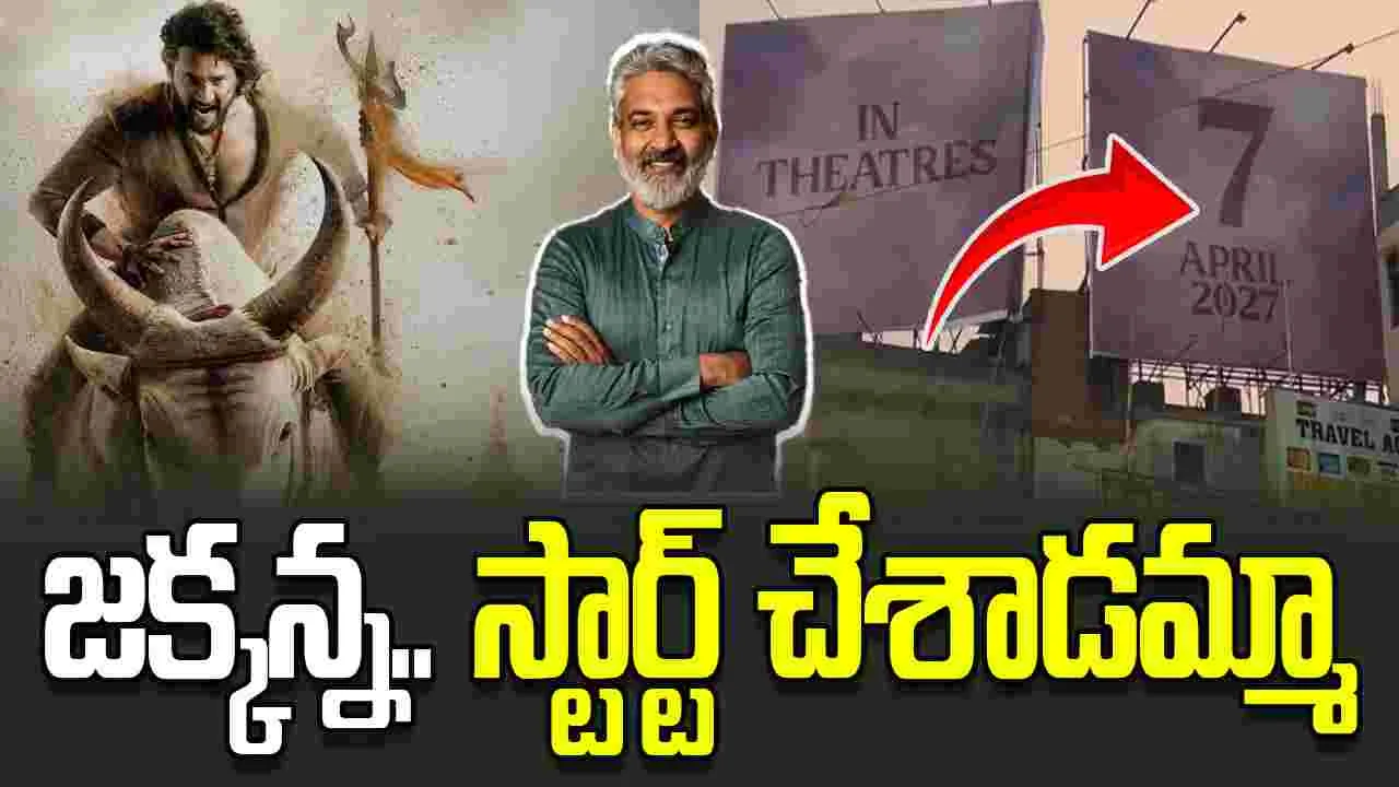 Varanasi: రాజమౌళి.. ప్ర‌మోష‌న్స్‌ మొద‌లు పెట్టాడ‌య్యా! మ‌హేశ్ ఫ్యాన్స్‌కు.. ఇక పూన‌కాలే!