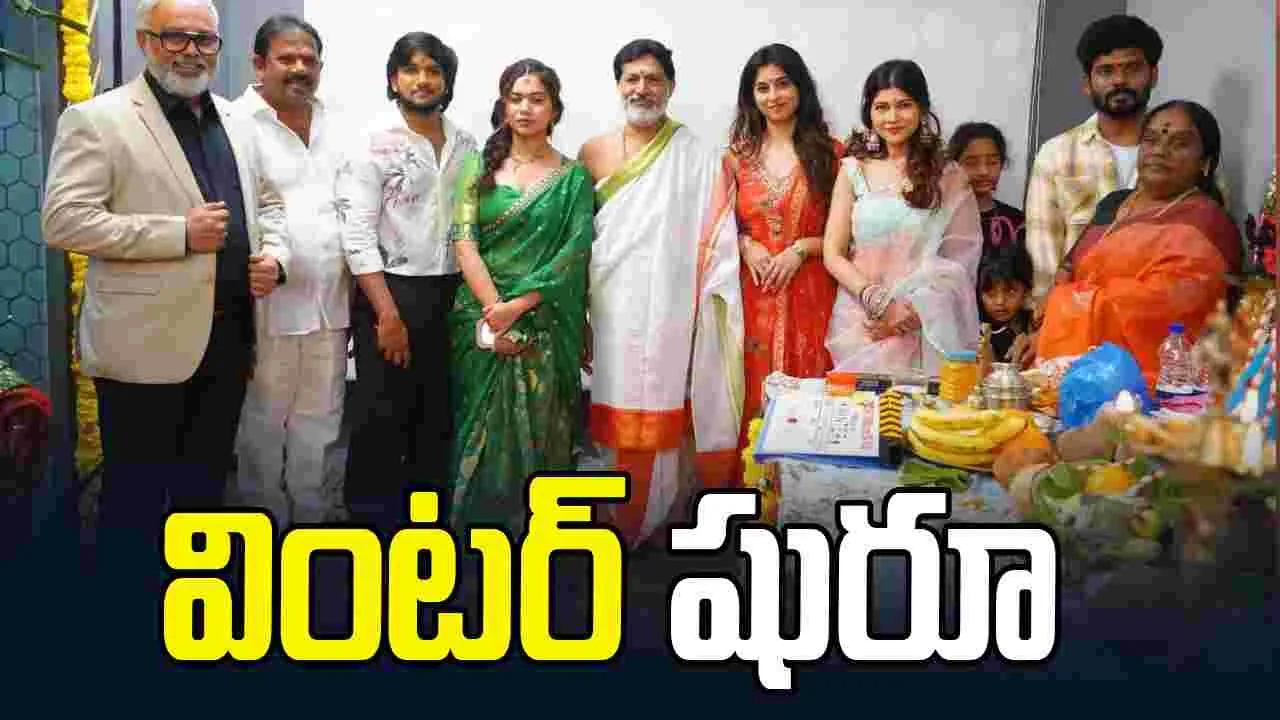 Winter: కశ్మీర్ లో జరిగిన యధార్థ సంఘటన  నేపథ్యంలో.. 