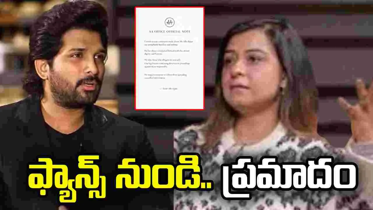 అల్లు అర్జున్‌పై.. కావేరీ సంచ‌ల‌న‌ కామెంట్స్! వీడియో.. తొల‌గింపు