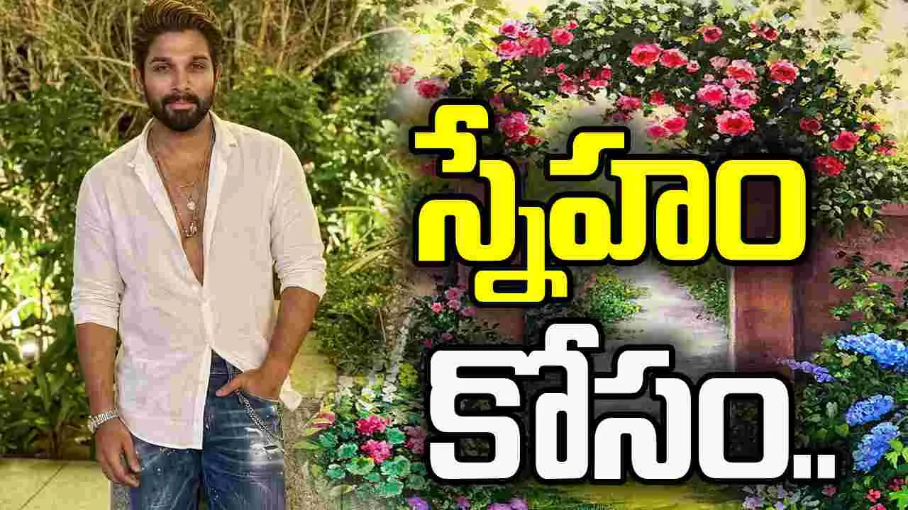 బ‌న్నీ.. స్నేహితులే భాగస్వాములుగా...