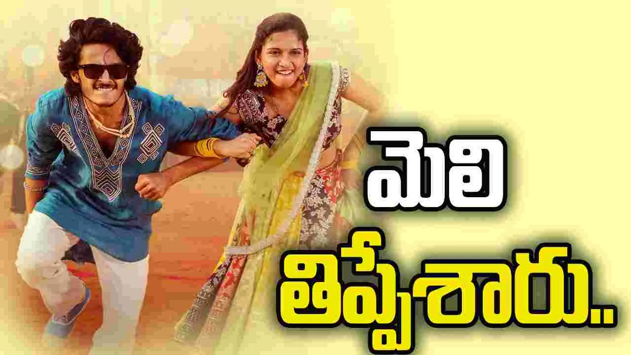 బ్యాండ్ మేళం:  ఎనర్జిటిక్ సాంగ్ వదిలిన అనిల్ రావిపూడి 