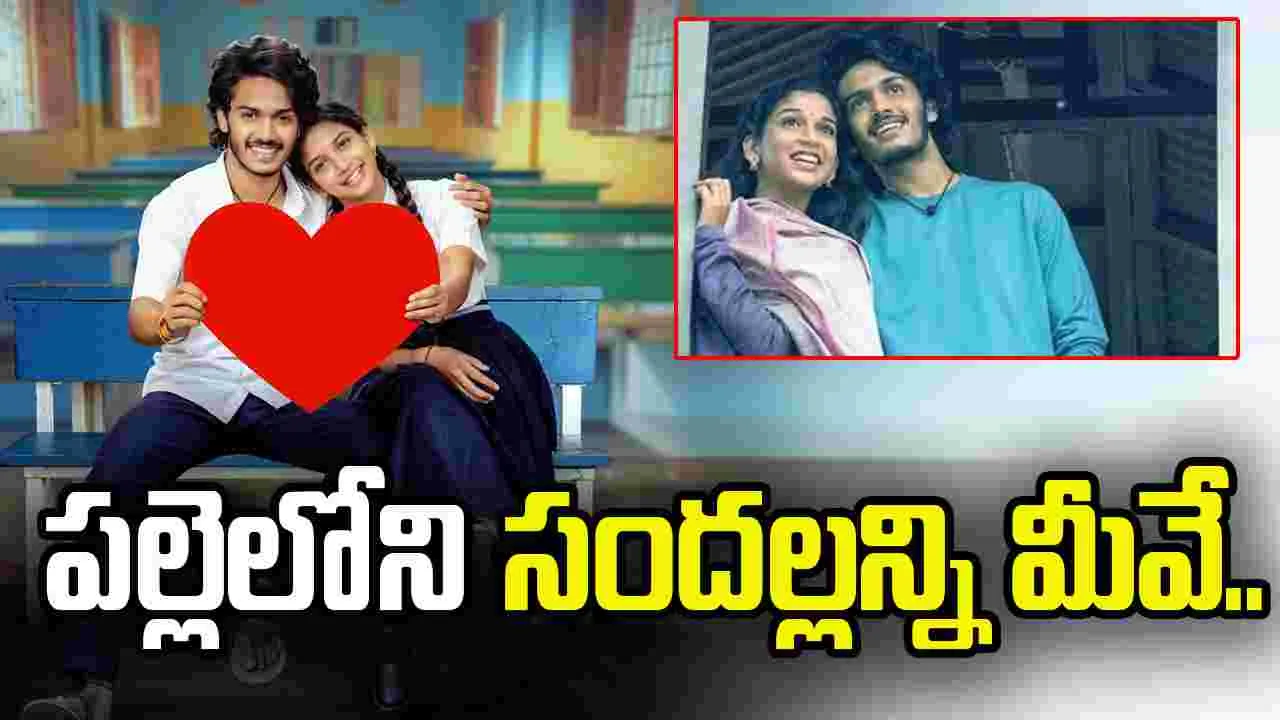  రవితేజ వదిలిన ‘బ్యాండ్ మేళం’ సెకండ్ సింగిల్ 
