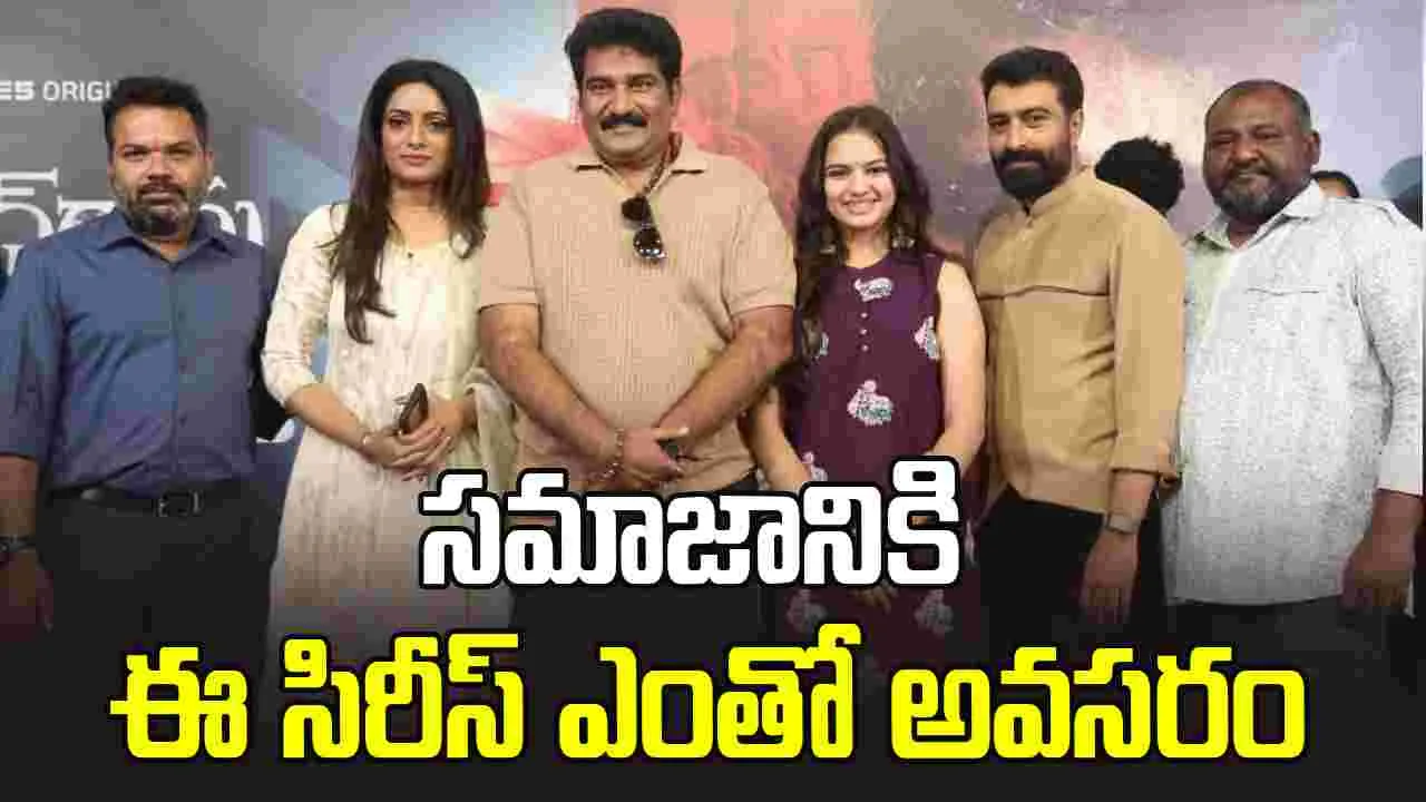 డాటర్ ఆఫ్ ప్రసాద్ రావు: బోలెడన్ని ట్విస్టులతో ఉంటుంది.. ఏ ఒక్కరినీ నిరాశపర్చదు..  