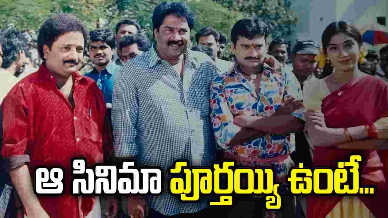 బండ్ల గ‌ణేశ్ హీరోగా చేసిన.. ఆ సినిమా రిలీజ్ అయి ఉంటేనా! ఎక్క‌డో.. ఉండే వాడు