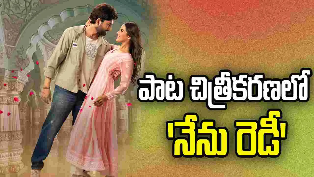 ఫిల్మ్ సిటీలో పాట చిత్రీకరణలో...