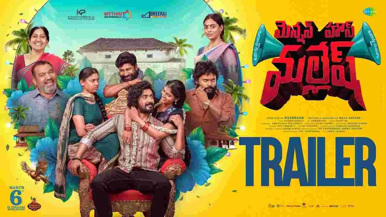 మెన్షన్‌ హౌస్‌ మల్లేష్‌: శోభనం రోజు షాకిచ్చిన భార్య!