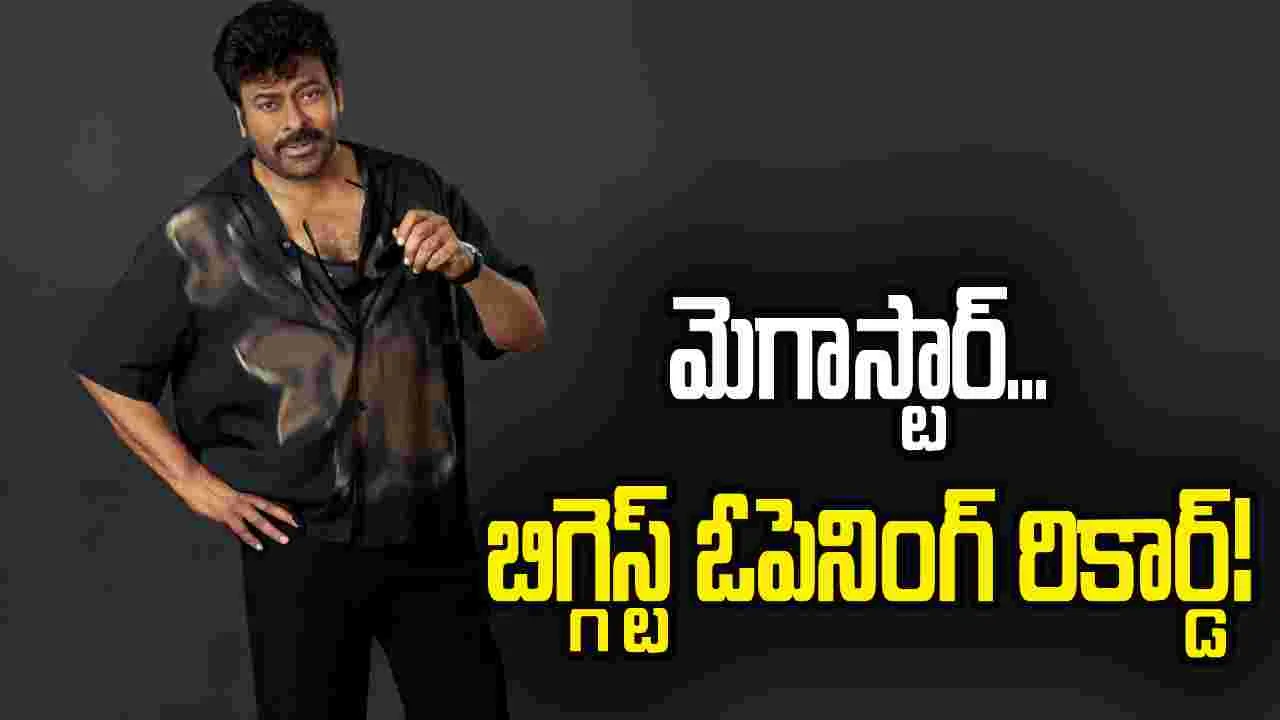 మన శంకర వర ప్రసాద్ గారు.. కొత్త రికార్డ్