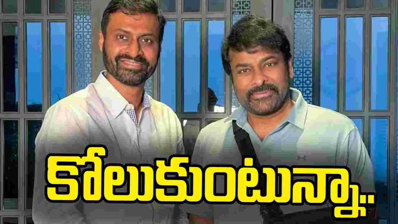 చిరంజీవి: భుజానికి కీ-హోల్‌ సర్జరీ జరిగింది.. చిరు ట్వీట్ 