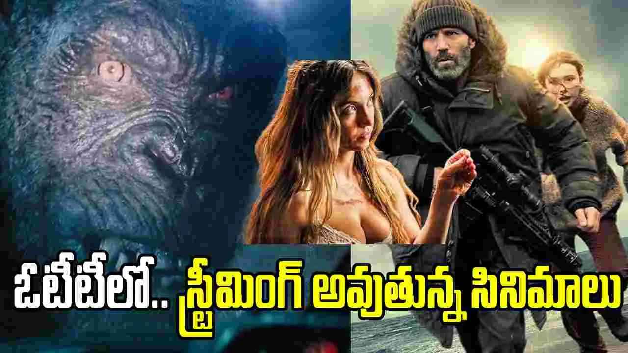 OTT: ఈ వారం.. ఇప్ప‌టికే ఓటీటీకి వ‌చ్చేసిన సినిమాలివే