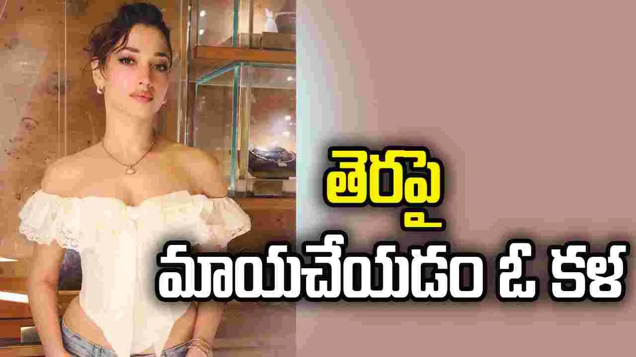 తమన్నా : సెట్‌లో మహిళలు ఉంటే... కొత్త వారు  భద్రతగా, సౌకర్యంగా ఫీలవుతారు.