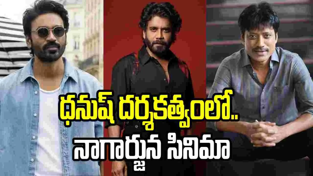 ధనుష్‌కు.. నిర్మాణ సంస్థ‌ లీగల్ నోటీసు! రూ.20 కోట్ల.. నష్టపరిహారం డిమాండ్‌