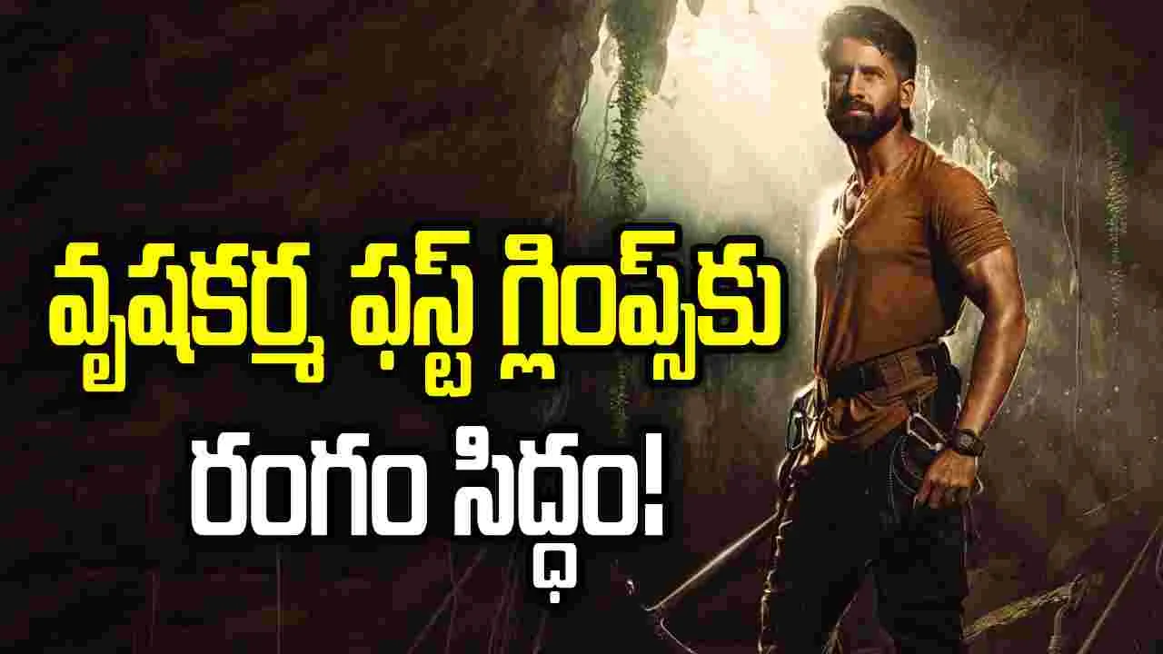 మార్చి 5న నెవర్ బిఫోర్ మిథికల్ థ్రిల్లర్ 'వృషకర్మ' ఫస్ట్ గ్లింప్స్ 