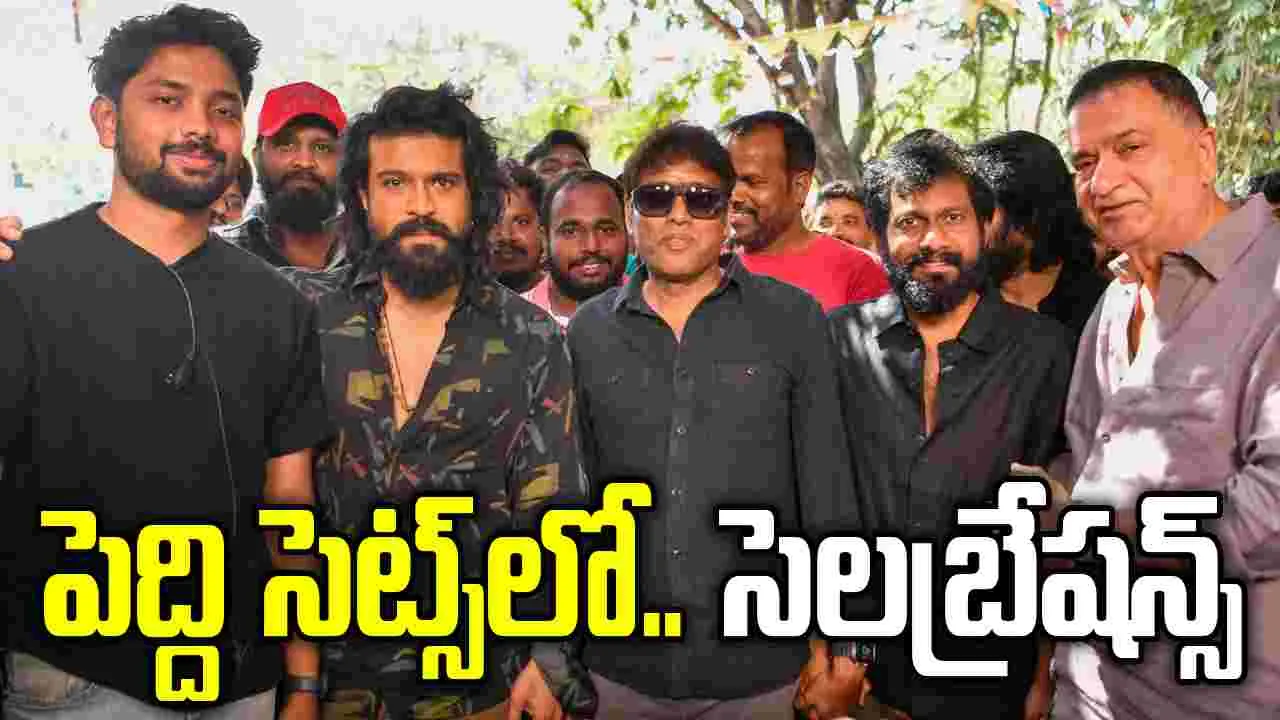 పెద్ది సెట్స్‌లో.. ర‌త్న‌వేలు పుట్టిన రోజు సెల‌బ్రేష‌న్స్‌