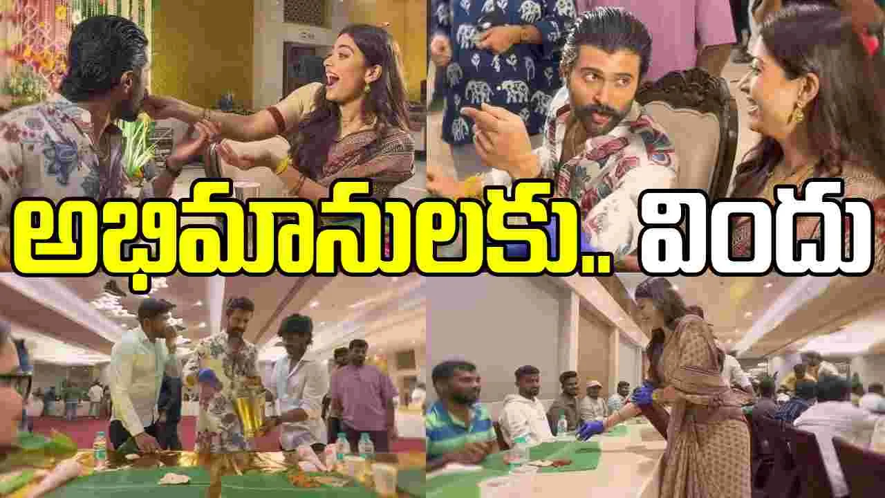 అభిమానులకు 'విరోష్' విందు.. స్వయంగా వడ్డించిన విజయ్ - రష్మిక