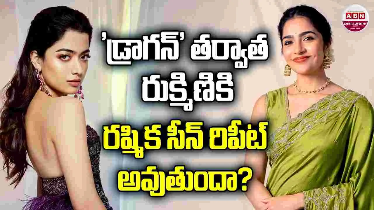 రష్మిక బాట‌లో.. రుక్మిణి! టాలీవుడ్ పైన క‌న్ను