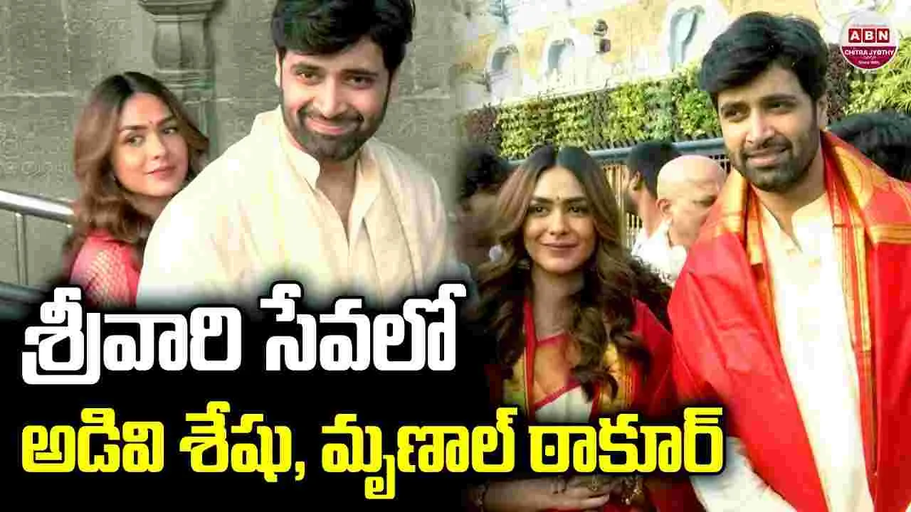 శ్రీవారి సేవలో సినీతారలు