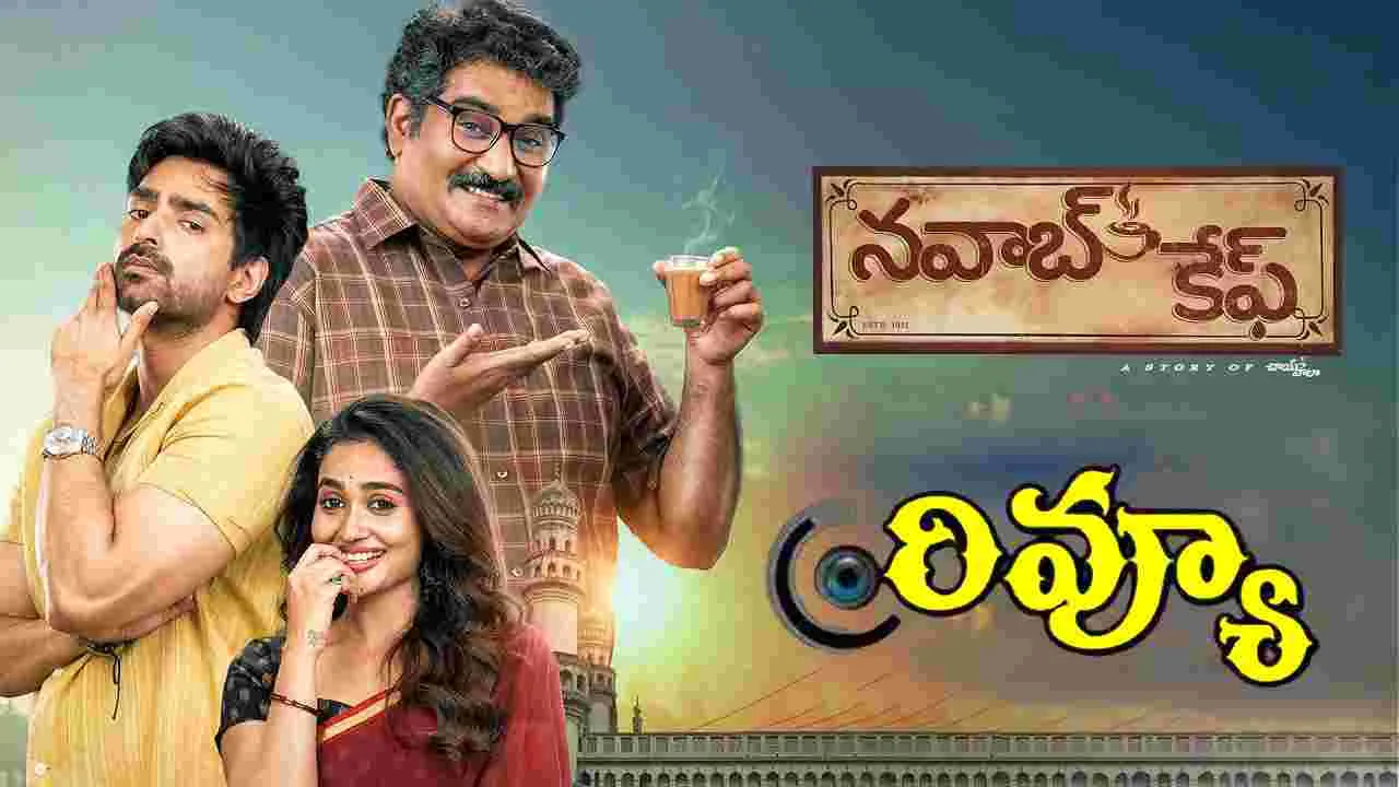 నవాబ్స్ కేఫ్‌ మూవీ రివ్యూ