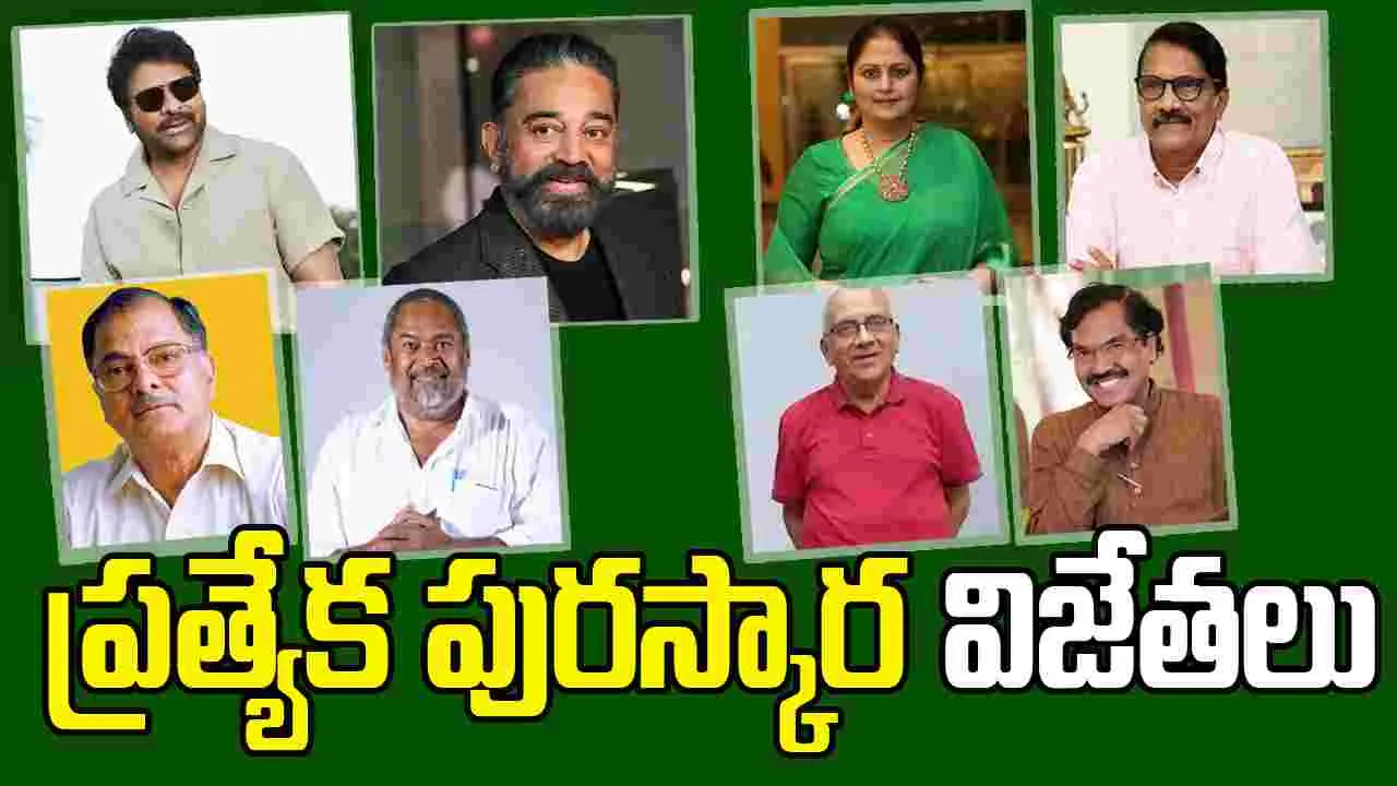 చిరంజీవికి.. కమల్‌హాసన్‌.. జయసుధతోపాటు పలువురికి విశిష్ఠ పురస్కారాలు..