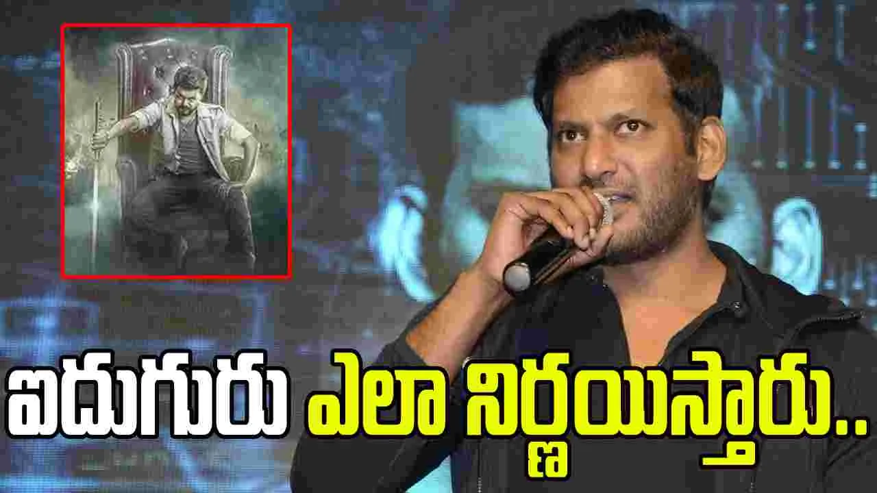 విశాల్‌: ‘జన నాయగన్‌’ వివాదం.. ఎలా జోక్యం చేసుకోవాలి...