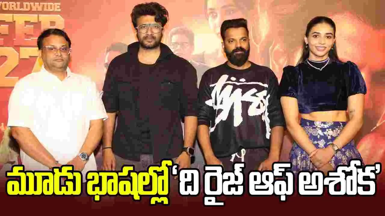 కుల వివక్ష నేపథ్యంలో  'ది రైజ్ ఆఫ్‌ అశోక'