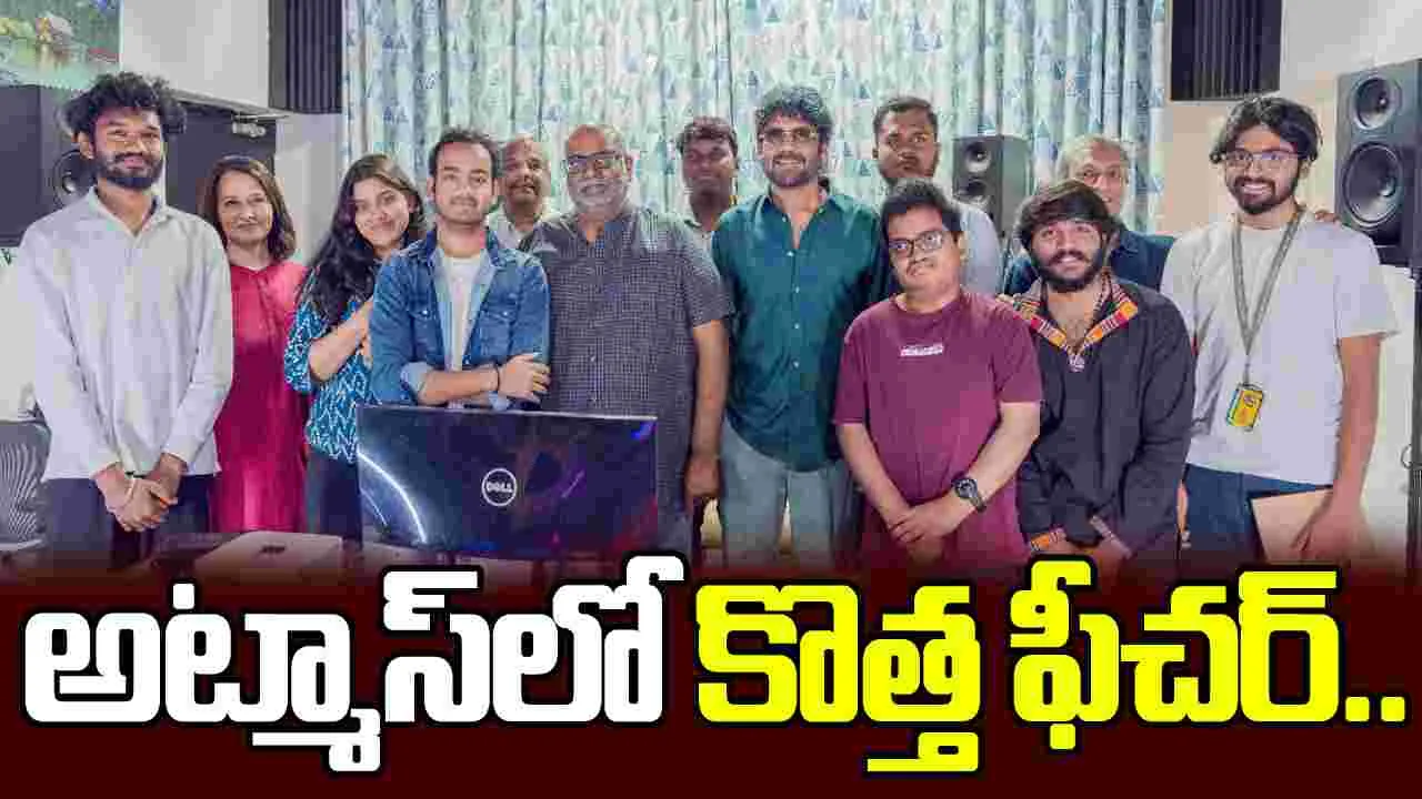 అన్నపూర్ణ ఫిల్మ్‌ స్కూల్‌లో డాల్బీ అట్మాస్‌ 7.1.4 హెచ్‌ఈ మిక్స్‌ ప్రారంభం