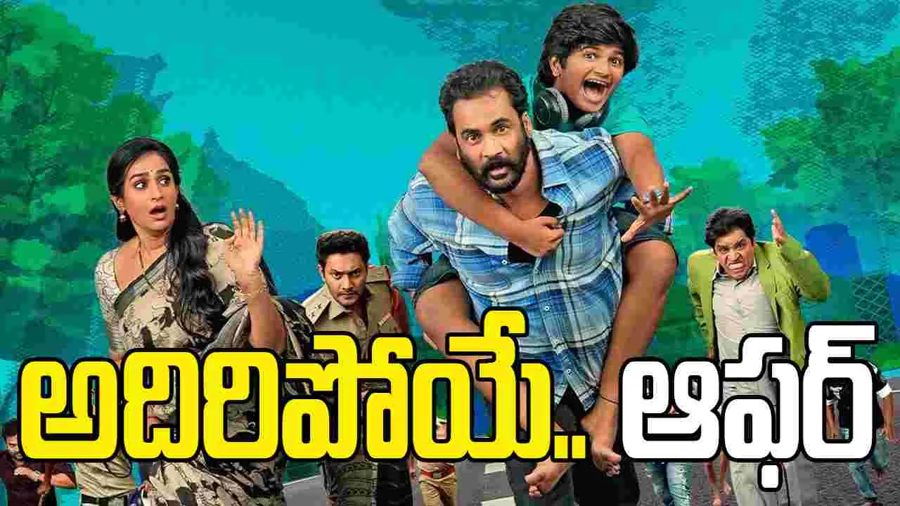 శివాజీ.. భ‌లే ఆఫ‌ర్ పెట్టాడుగా! థియేట‌ర్లు హౌస్‌పుల్ గ్యారంటీ