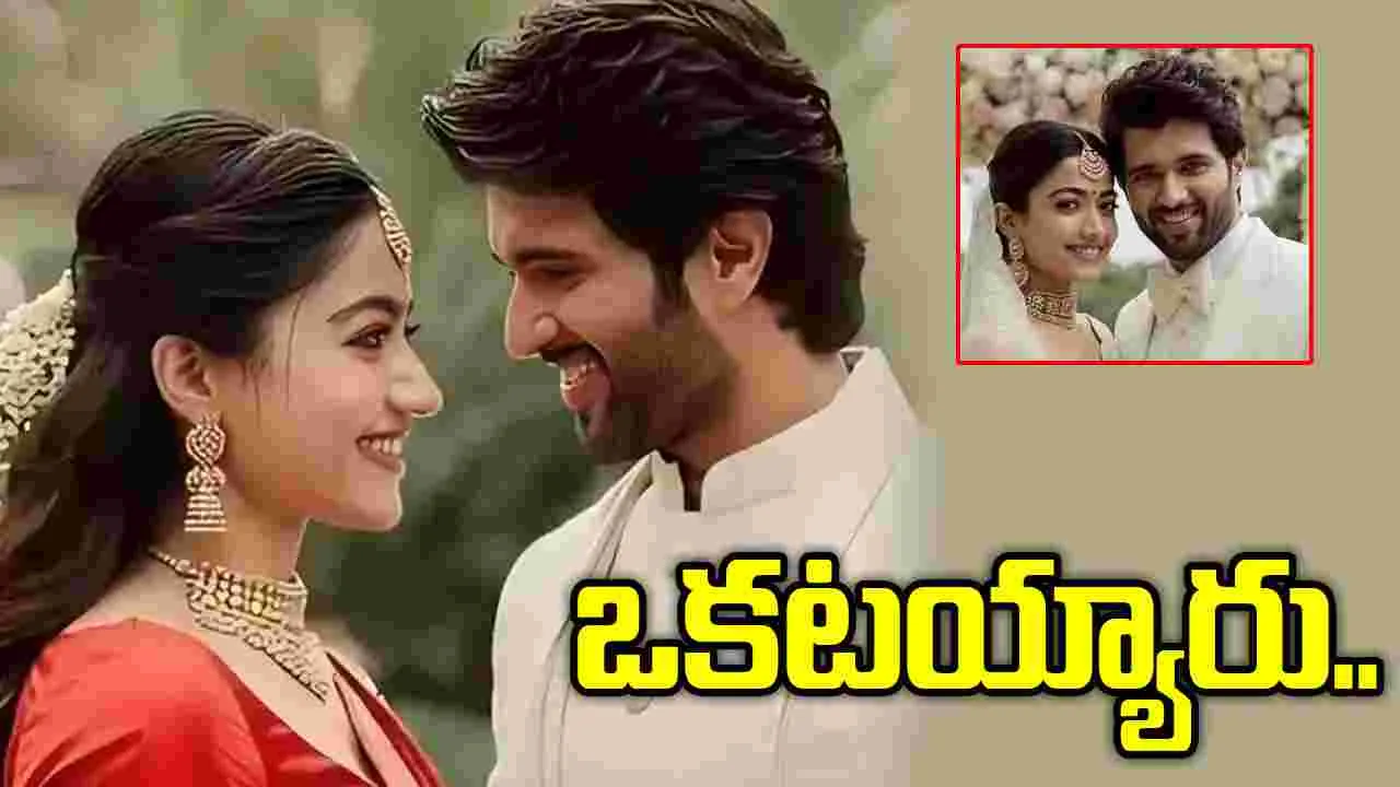 విజయ్ - రష్మిక: మూడు ముళ్ళు.. ఏడడుగులతో వివాహబంధంలోకి.. 