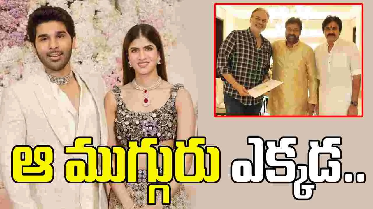 అల్లు శిరీష్ రిసెప్షన్.. మేనమామలు మిస్సింగ్