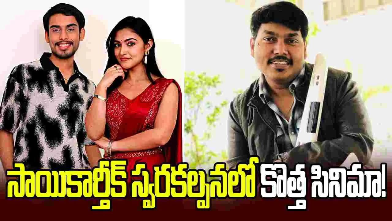 ముక్కోణ ప్రేమకథా చిత్రంగా అమ్మా... నాకు ఆ అబ్బాయి కావాలి!