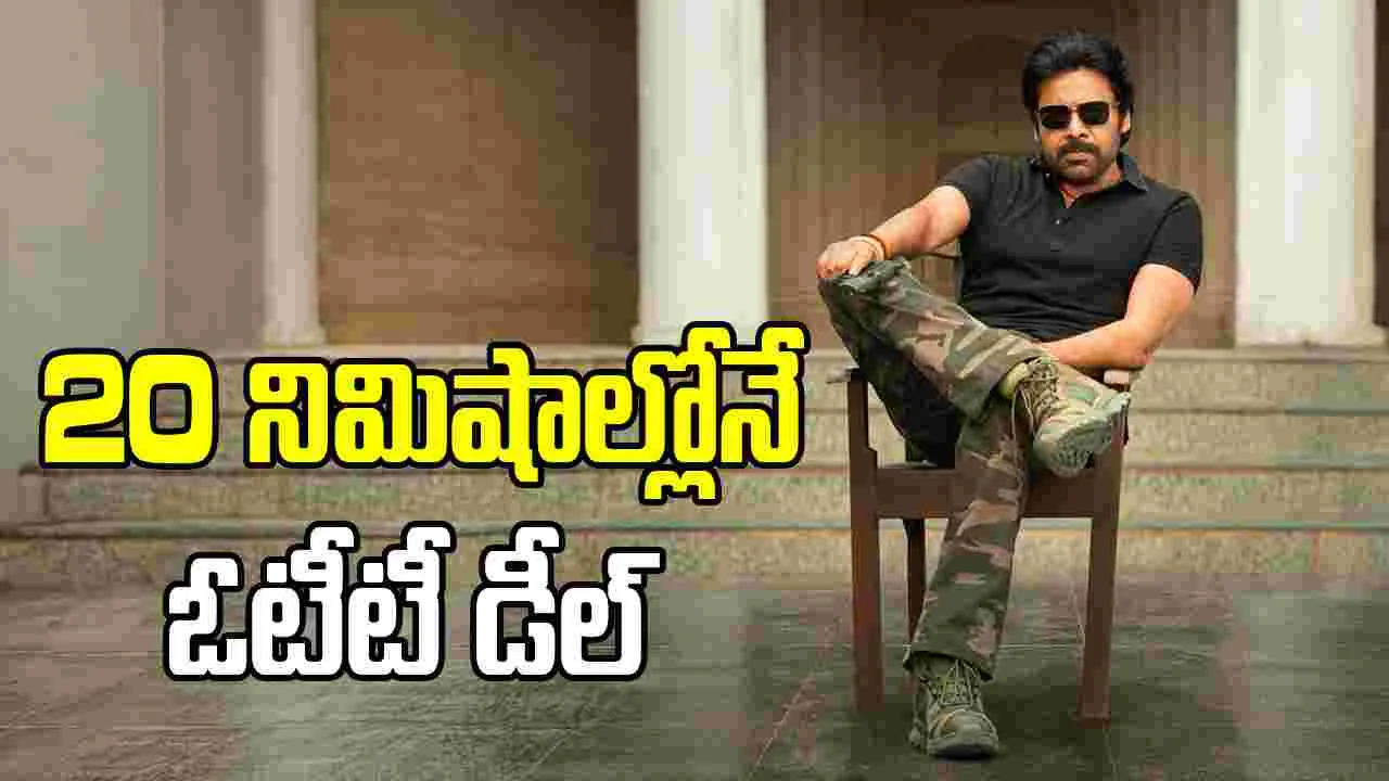 ఉస్తాద్‌ భగత్‌సింగ్‌’: ఆ ఫుటేజ్‌ చూసి ఓటీటీ గ్రీన్‌సిగ్నల్‌.. 