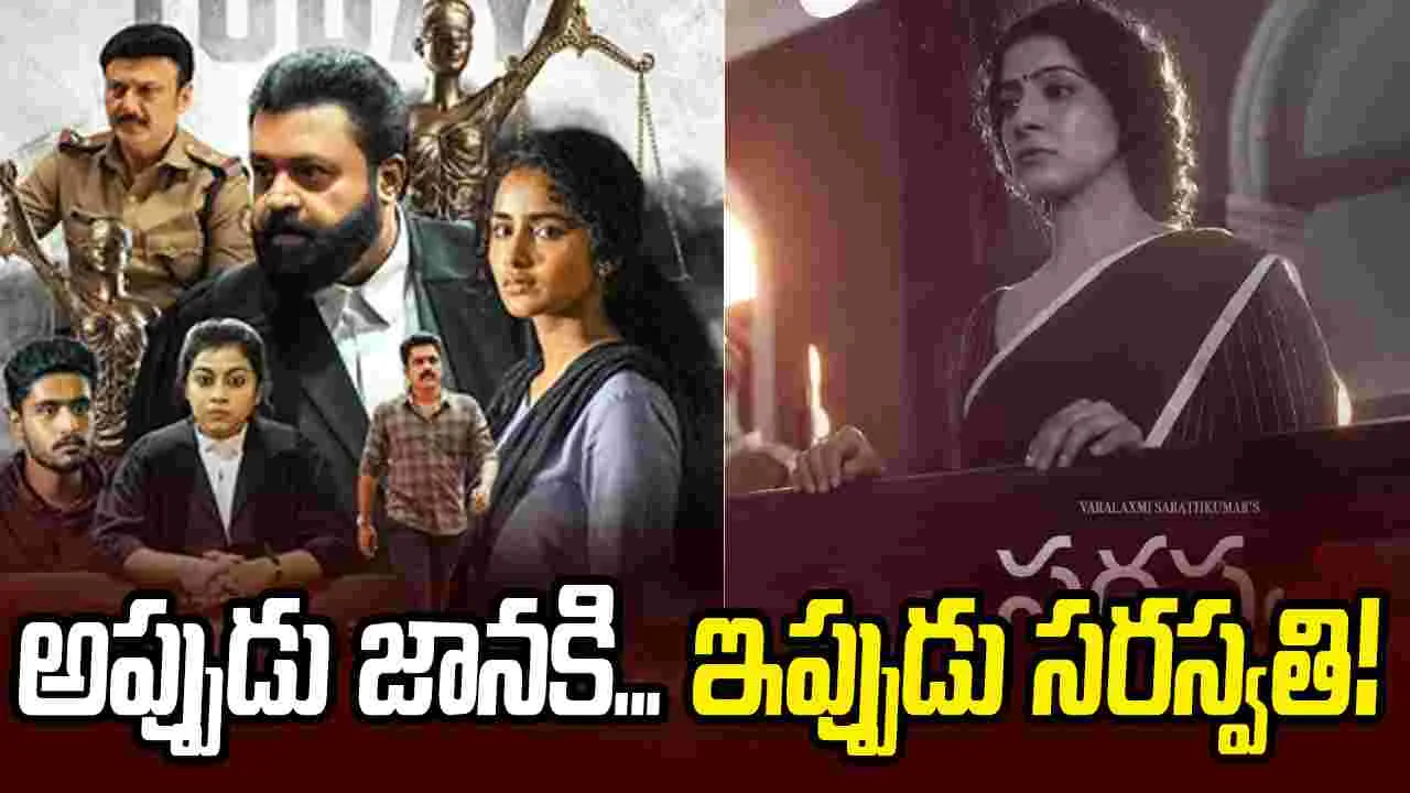 వరలక్ష్మి శరత్ కుమార్ సినిమాకూ తప్పలేదు!