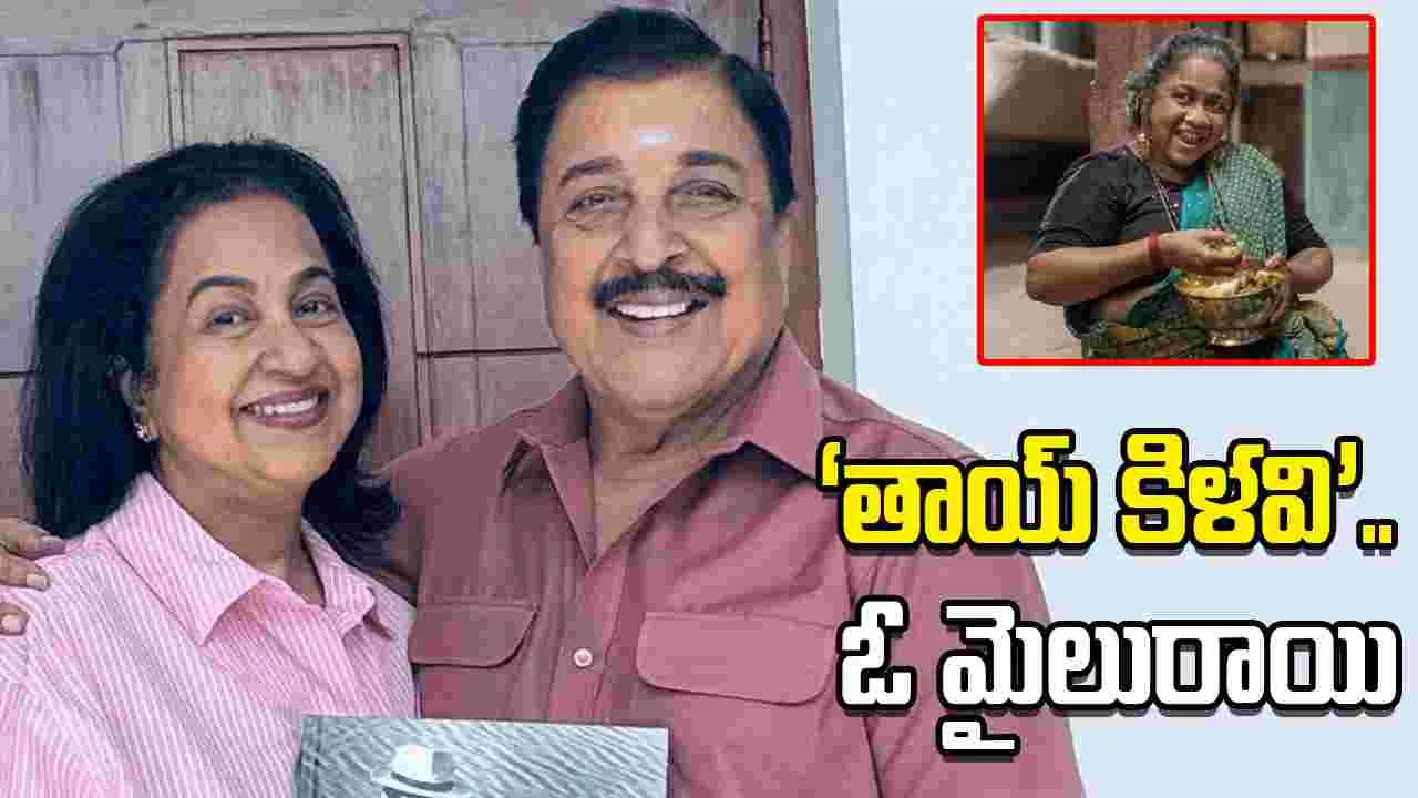 శివకుమార్‌: ఎం. ఆర్‌. రాధాకు‘రత్తకన్నీర్‌’ - రాధికకు ‘తాయ్‌ కిళవి’