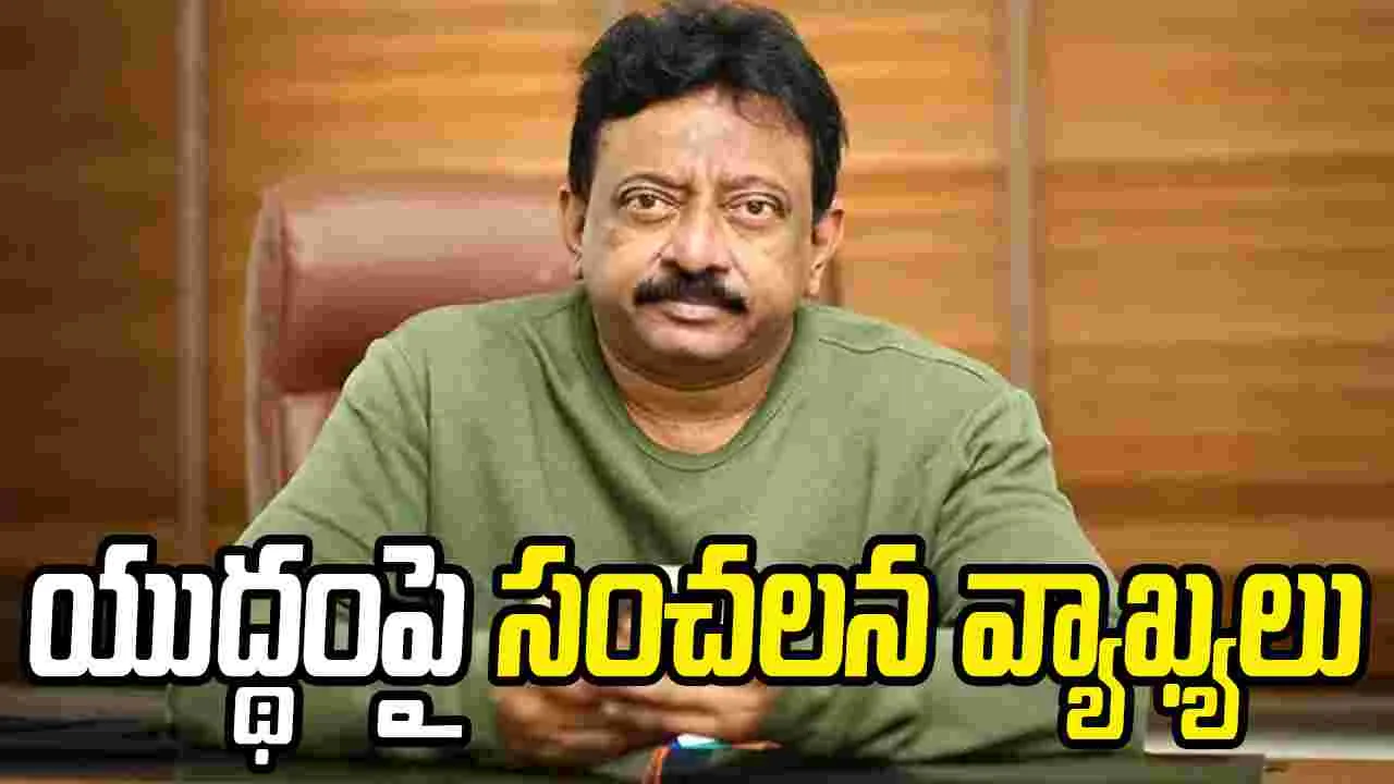 మిడిల్ ఈస్ట్ ఉద్రిక్తతలపై వర్మ మార్క్ కామెంట్స్!