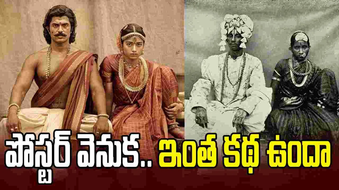 'రణబాలి' వెడ్డింగ్ పోస్టర్.. దీని వెనుక ఇంత పెద్ద క‌థ ఉందా?