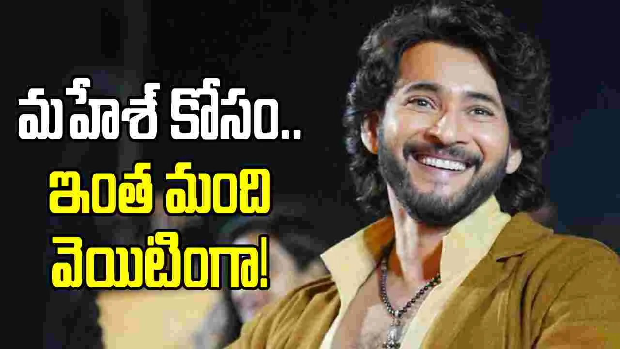 మహేష్‌తో సినిమానా.. మామూలు మాటలు కాదు గురూ! 