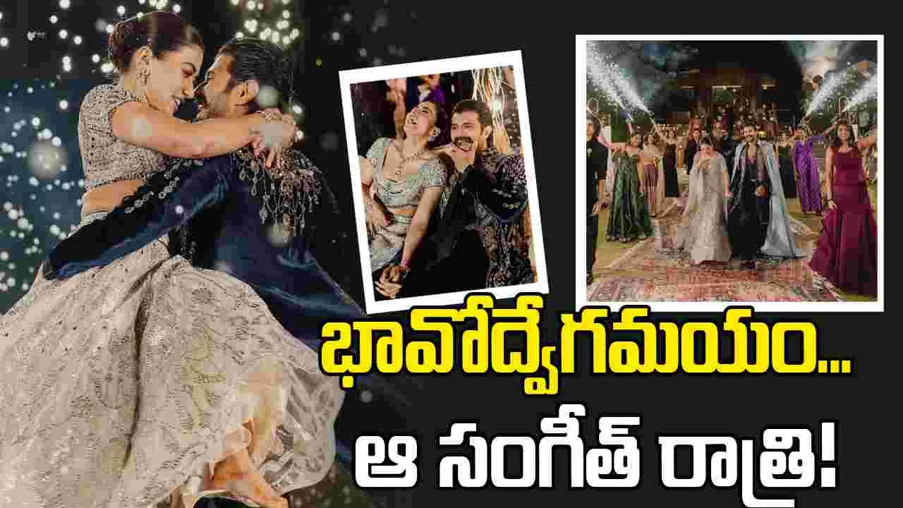 విరోష్‌.. సంగీత్‌ ఫోటోలు వచ్చేశాయ్!